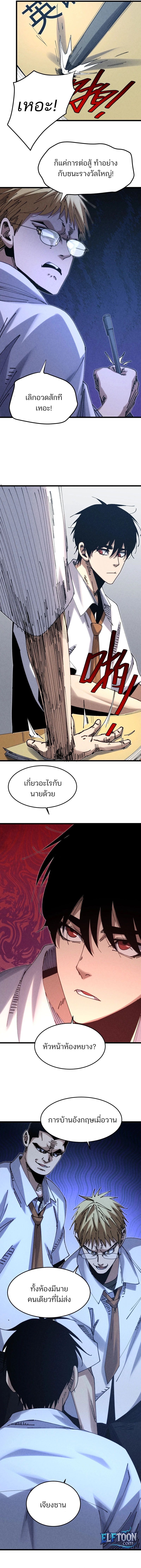 Rebirth of the Campus Special Forces Soldier เกิดใหม่ของทหารหน่วยรบพิเศษ ตอนที่ 3 — หน้า 11 จาก 12