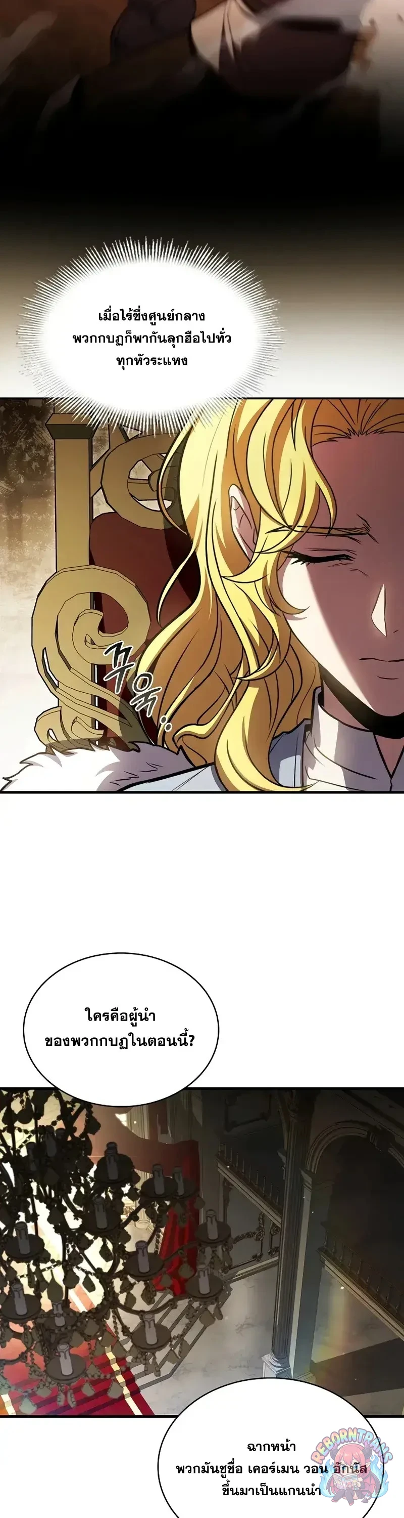 Return of The Unrivaled Spear Knight ตอนที่ 182 — หน้า 28 จาก 71