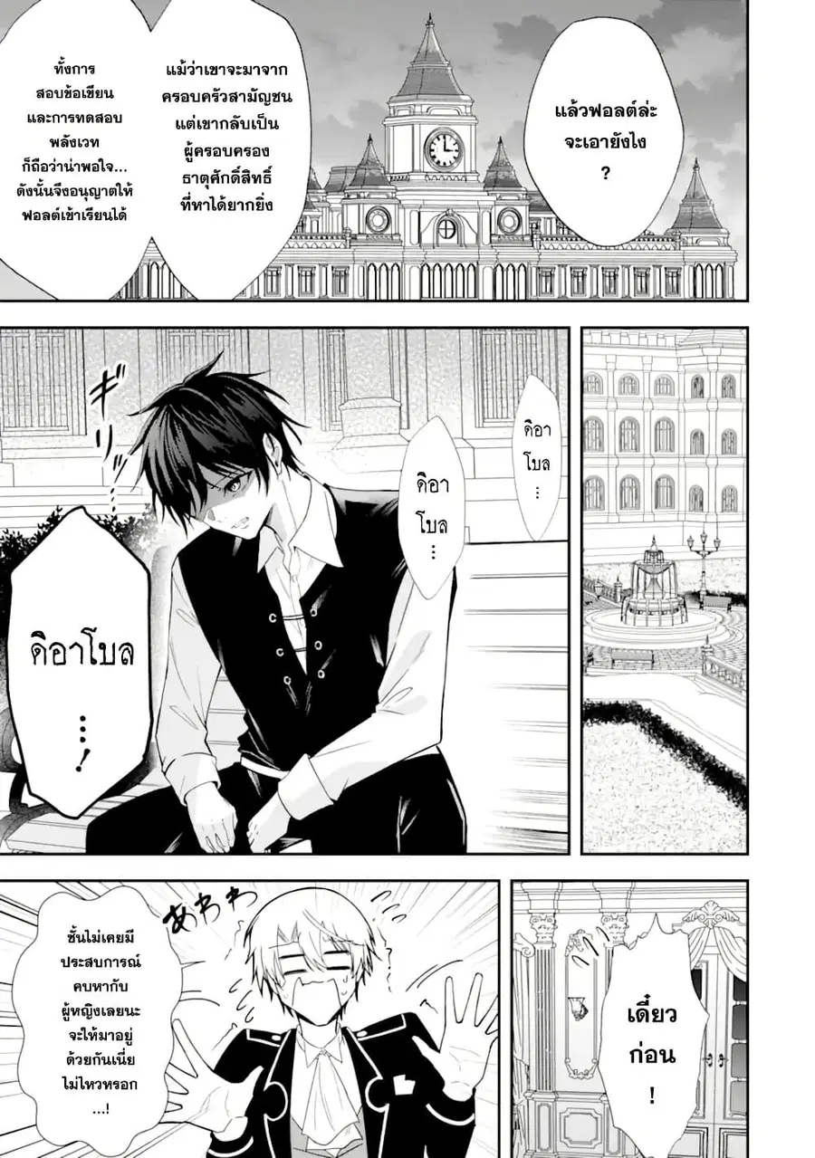 Shokei Flag no Akuyaku Kizoku ni Tensei Shita ga, Shinitakunai node Yami Mahou o Kiwamete Heroine-tachi o Sukuimasu ตอนที่ 4 — หน้า 31 จาก 33