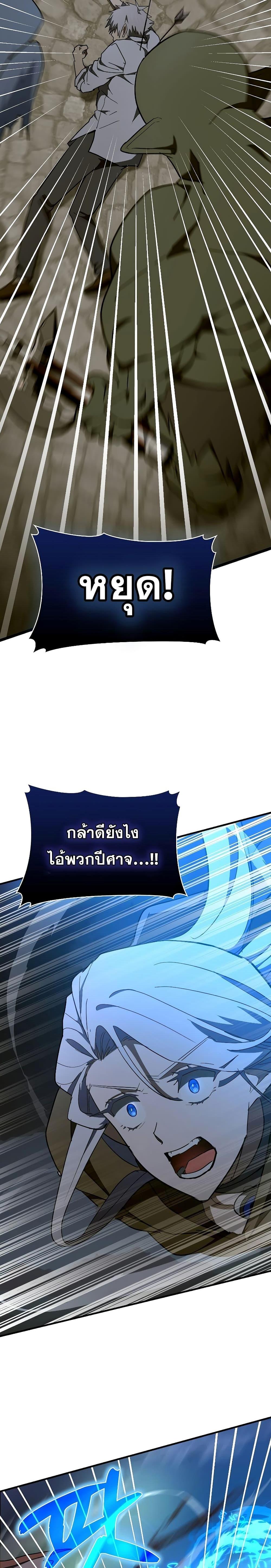 To Hell With Being a Saint, I’m a Doctor ตอนที่ 60 — หน้า 23 จาก 28