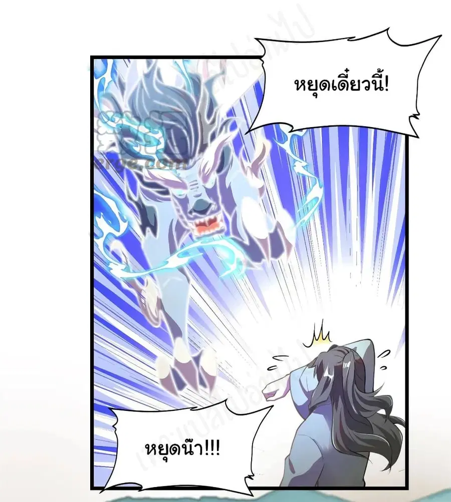 I might be A Fake Fairy ตอนที่ 241 — หน้า 4 จาก 20