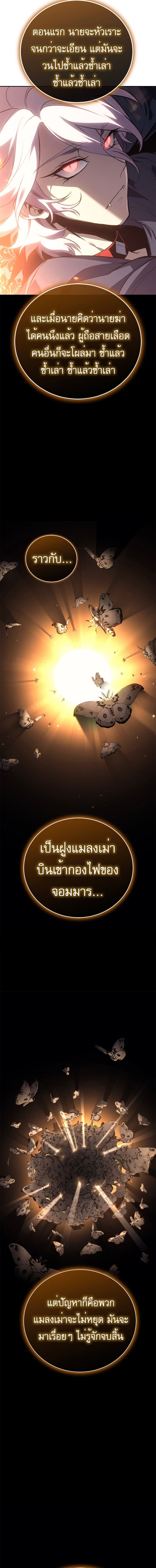 The Reason Why I Quit Demon King ตอนที่ 24 — หน้า 7 จาก 19