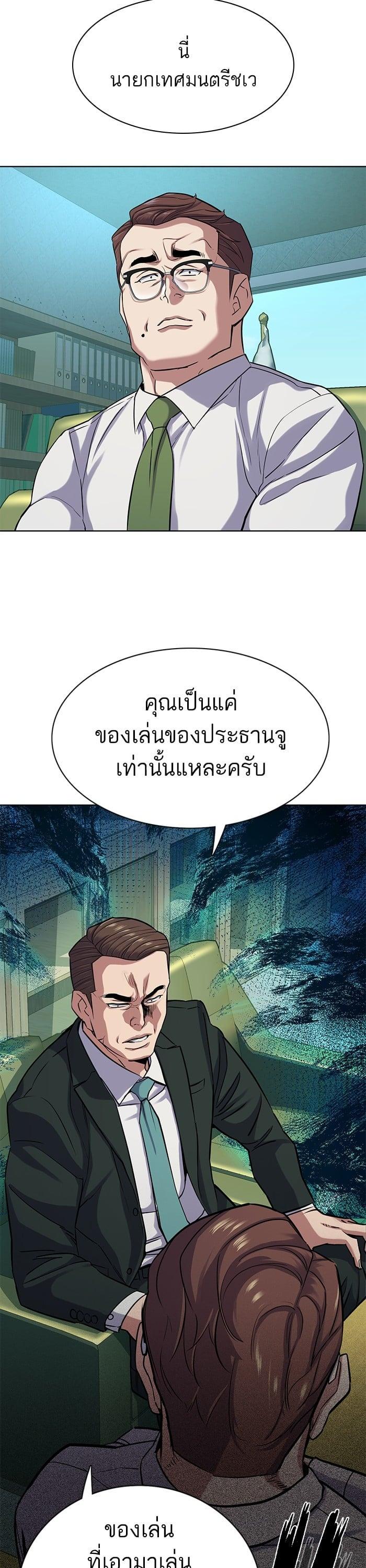 The Chaebeol’s Youngest Son (Reborn Rich) ตอนที่ 94 — หน้า 25 จาก 40