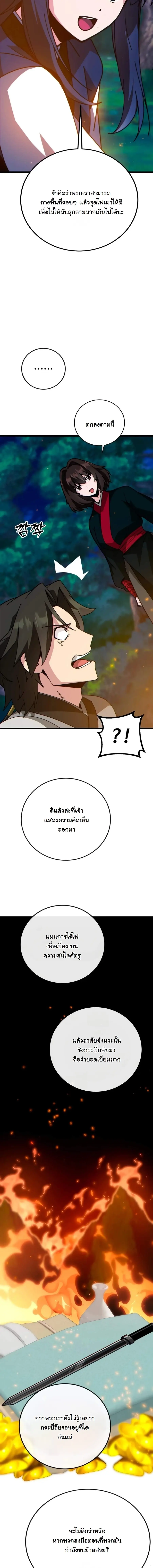 Initializing the Sect System ปฐมบทแห่งระบบสำนัก ตอนที่ 37 — หน้า 12 จาก 28