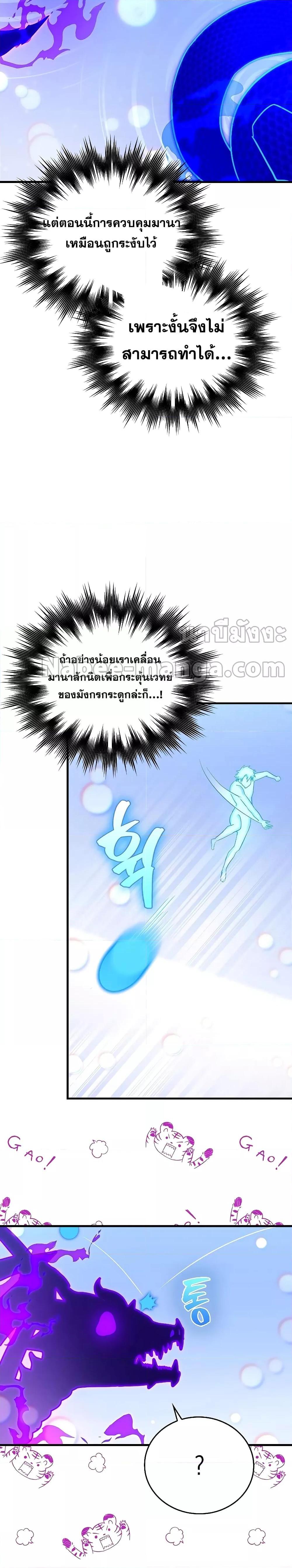 To Hell With Being a Saint, I’m a Doctor ตอนที่ 62 — หน้า 5 จาก 28