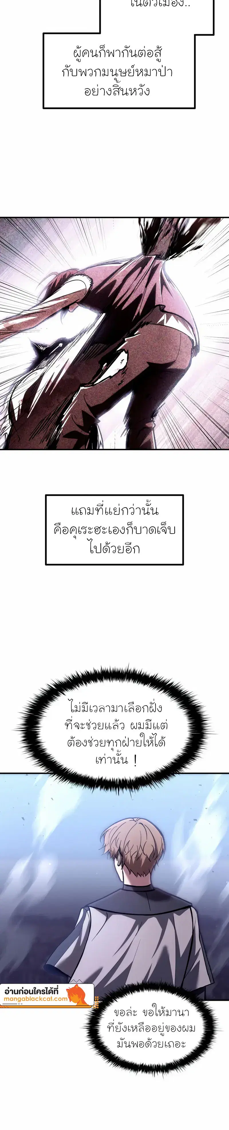 I Became the Tyrant of a Defense Game ตอนที่ 189 — หน้า 24 จาก 29