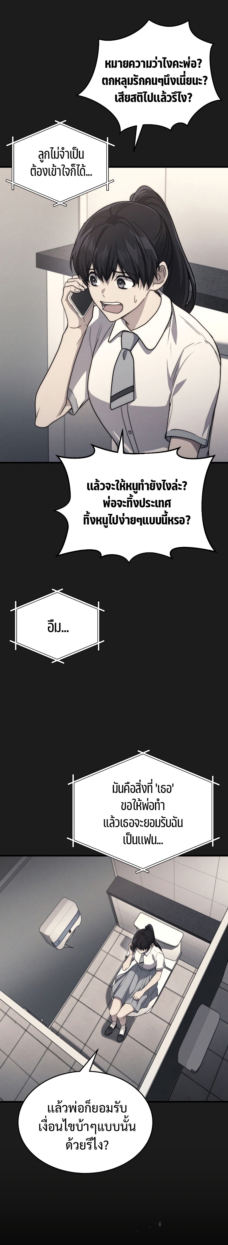 The Martial God Who Regressed Back to Level 2 ตอนที่ 9 — หน้า 5 จาก 35