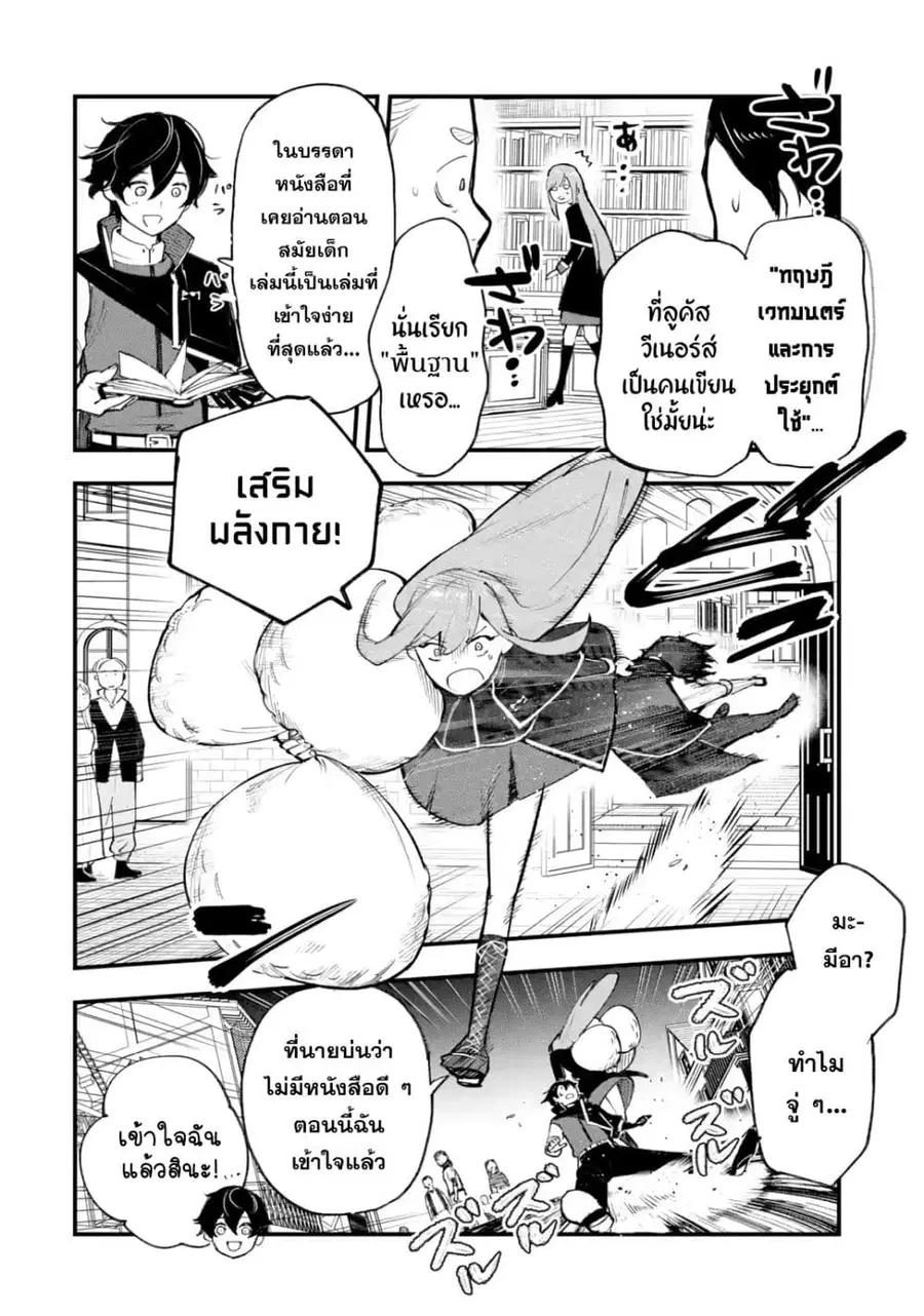 Maryoku Zero no Saikyou Kenja: Mahou Riron o Kiwametara, Sekai Saikyou ni Natteita ตอนที่ 4 — หน้า 15 จาก 47