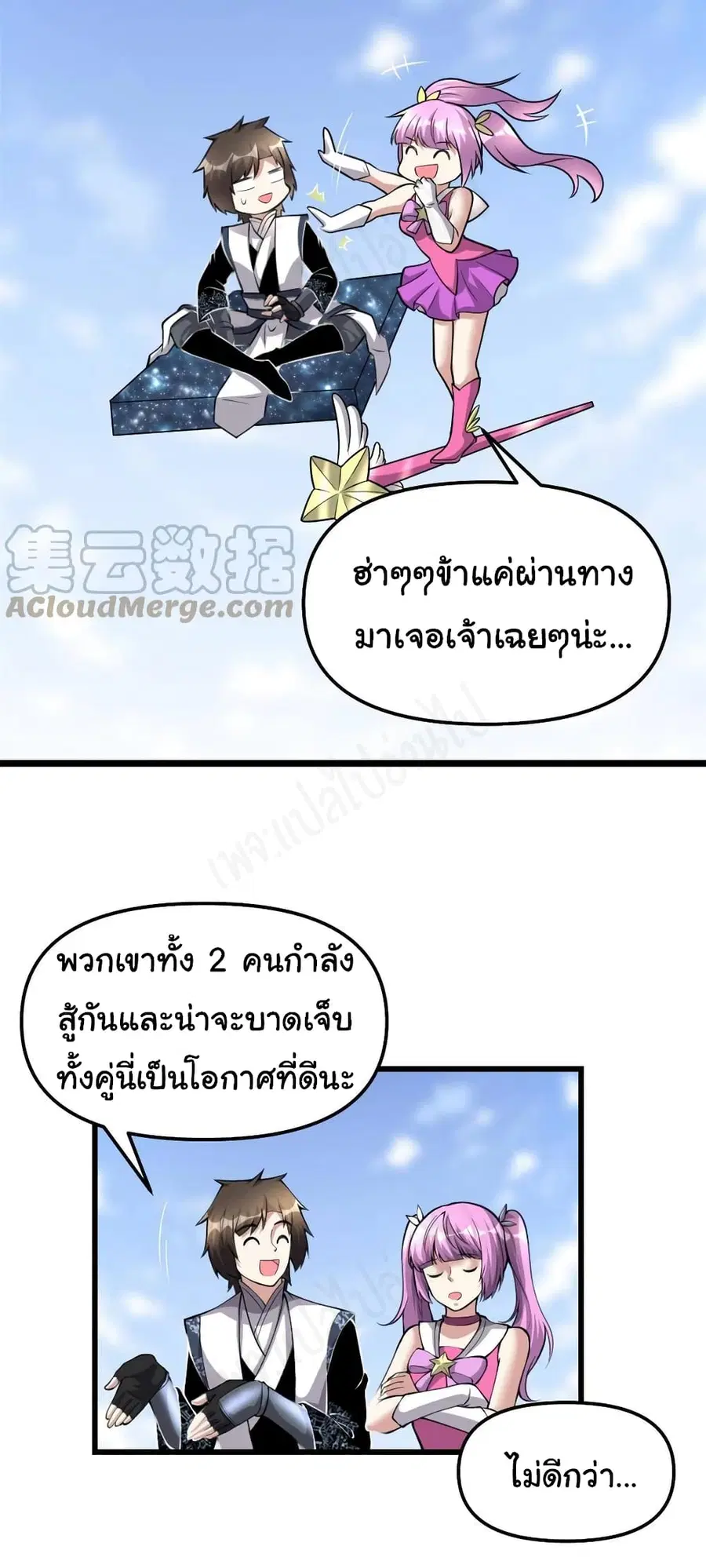 I might be A Fake Fairy ตอนที่ 238 — หน้า 16 จาก 18