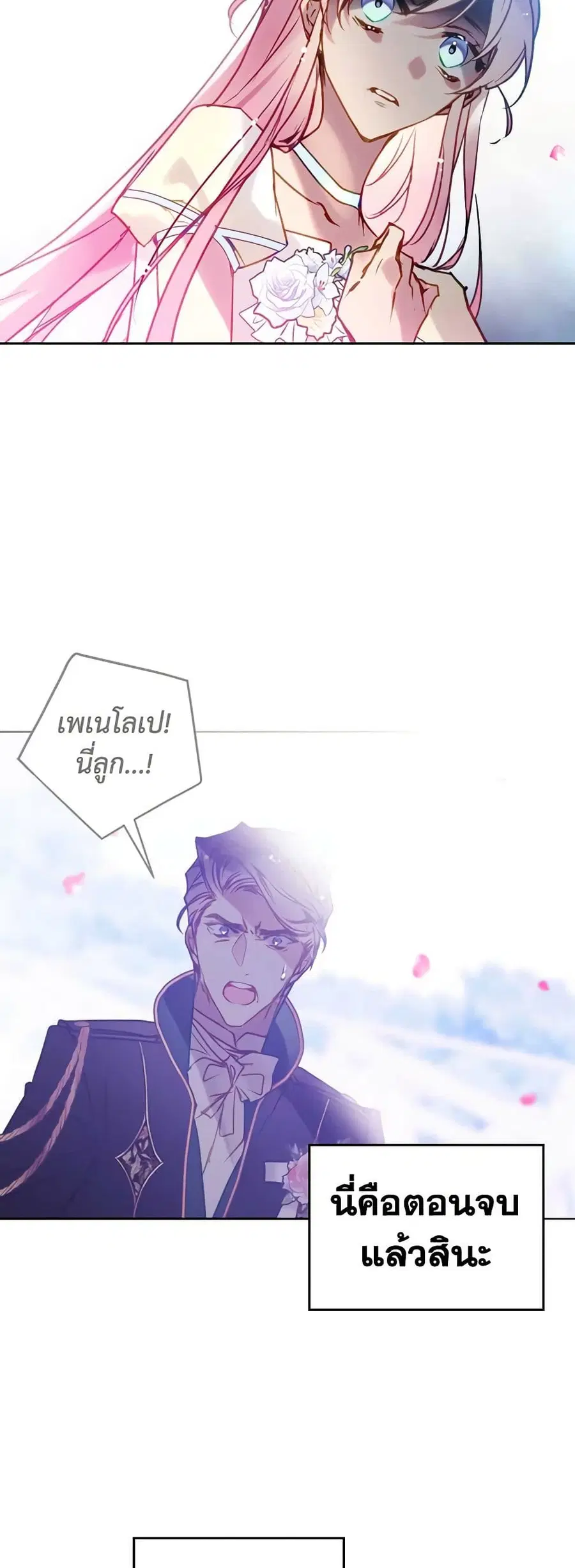 Death Is The Only Ending For The Villainess ตอนที่ 157 — หน้า 7 จาก 42