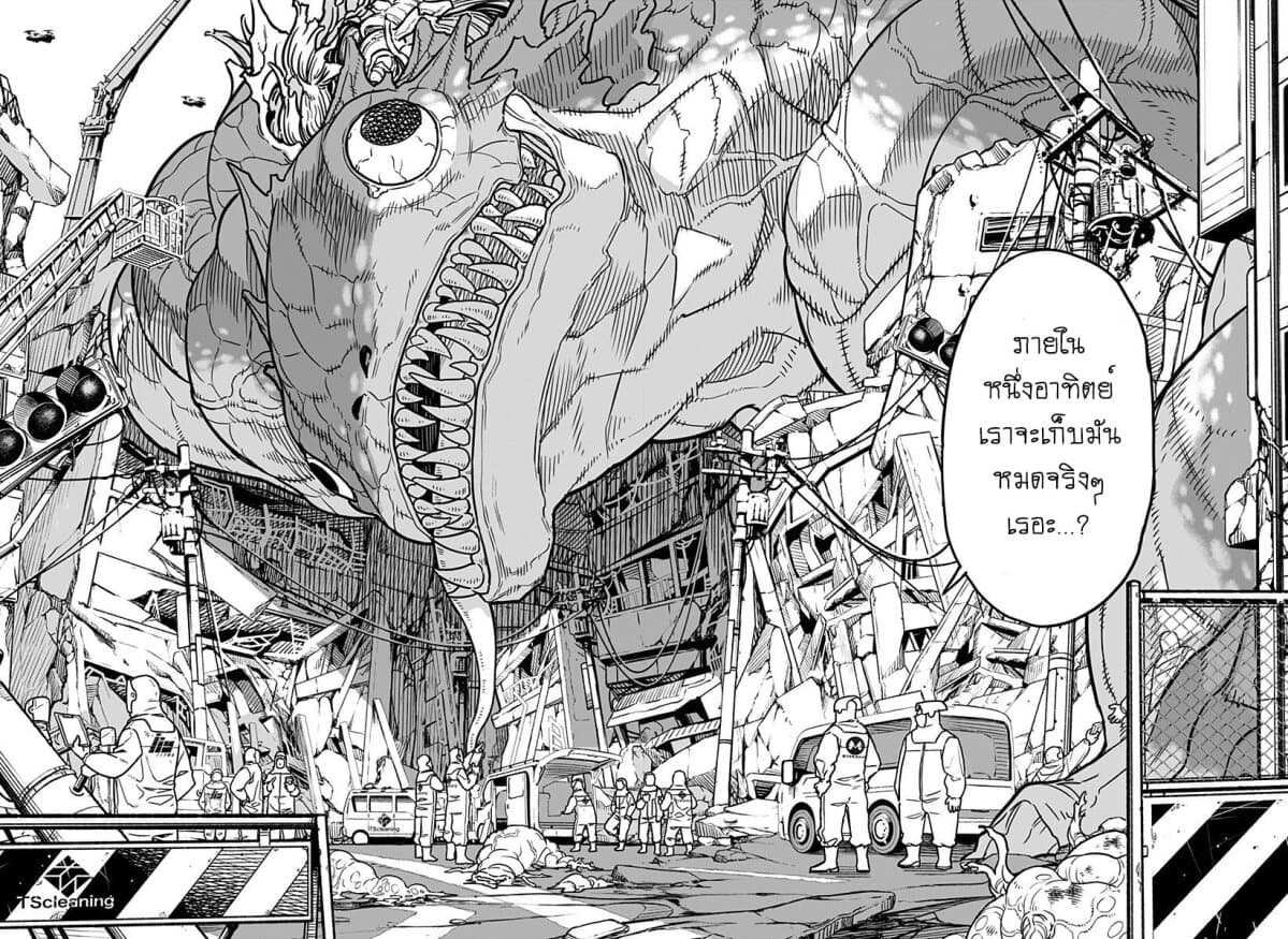 Kaiju no.8 ไคจูหมายเลข 8 ตอนที่ 1 — หน้า 7 จาก 53