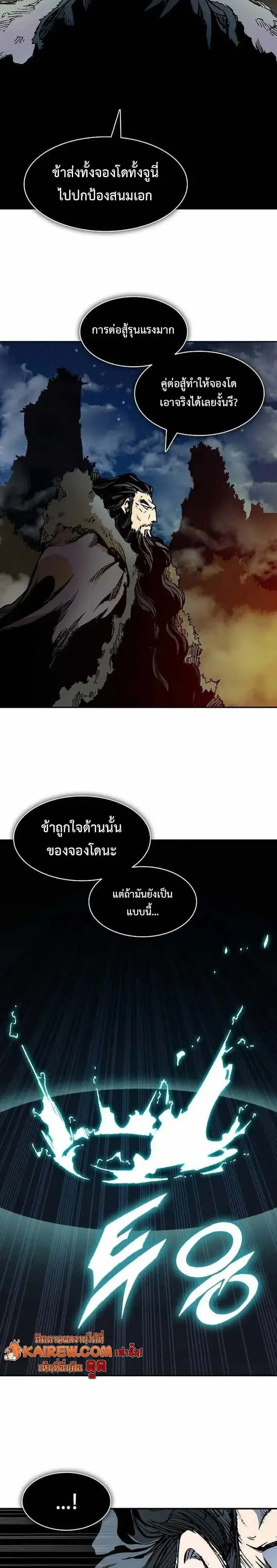Memoir of the God of War ตอนที่ 251 — หน้า 26 จาก 52