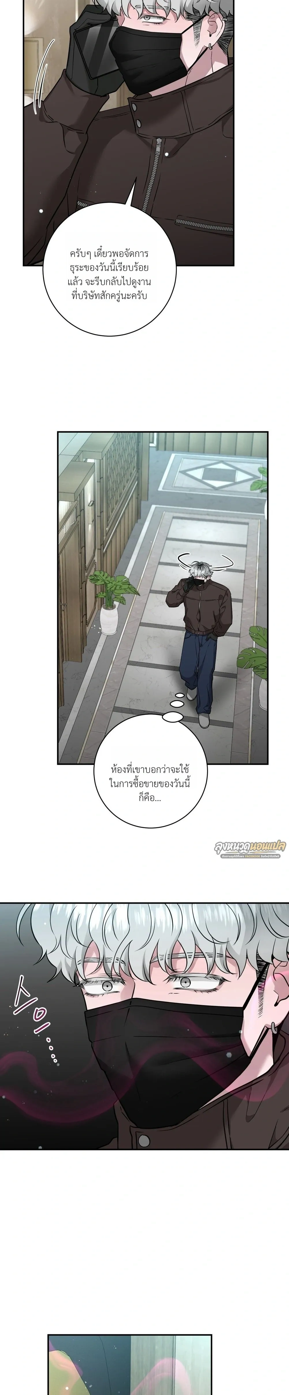 Poisonous Cherry – เชอร์รี่รสพิษ ตอนที่ 1 — หน้า 27 จาก 29