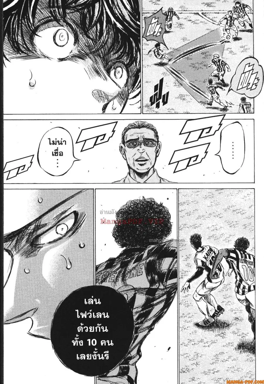 Ao Ashi ตอนที่ 201 — หน้า 7 จาก 18