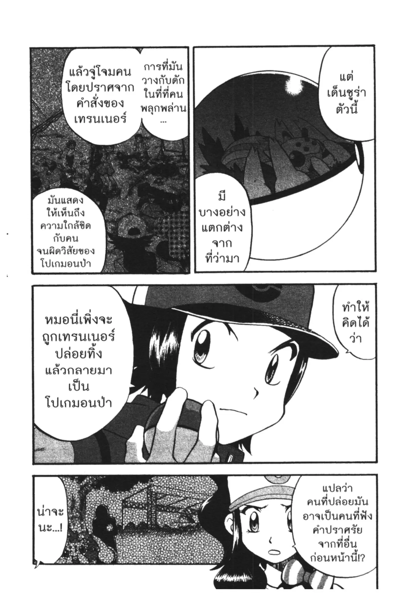 Pokémon ตอนที่ 467 — หน้า 9 จาก 26