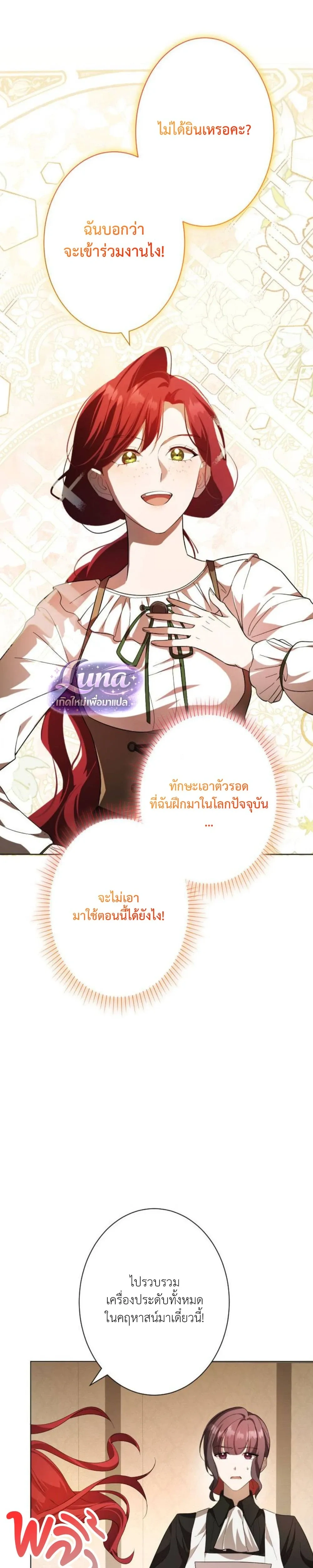 Labeled as a Villainess, but Nominated as the First Prince’s Priestess Consort – ถูกตราหน้าว่าเป็นนางร้าย แต่กลับได้เป็นพระชายาของเจ้าชายลำดับ 1 ตอนที่ 3 — หน้า 39 จาก 40