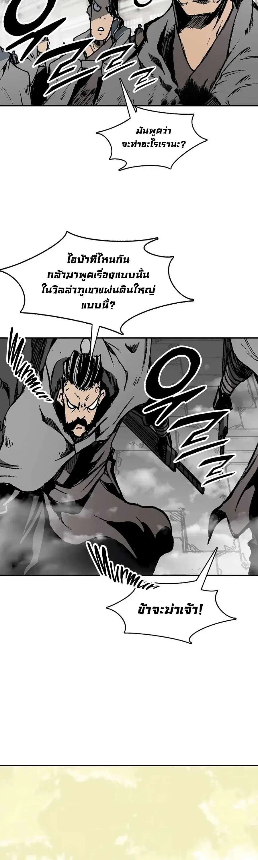 Memoir of the God of War ตอนที่ 209 — หน้า 34 จาก 62