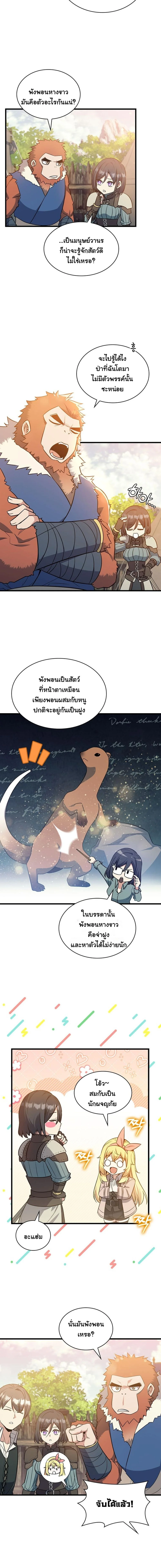 I Became the Academy Villain’s Daughter ปฏิบัติการปั๊มสเตตัสของลูกสาวจอมมาร ตอนที่ 17 — หน้า 11 จาก 14