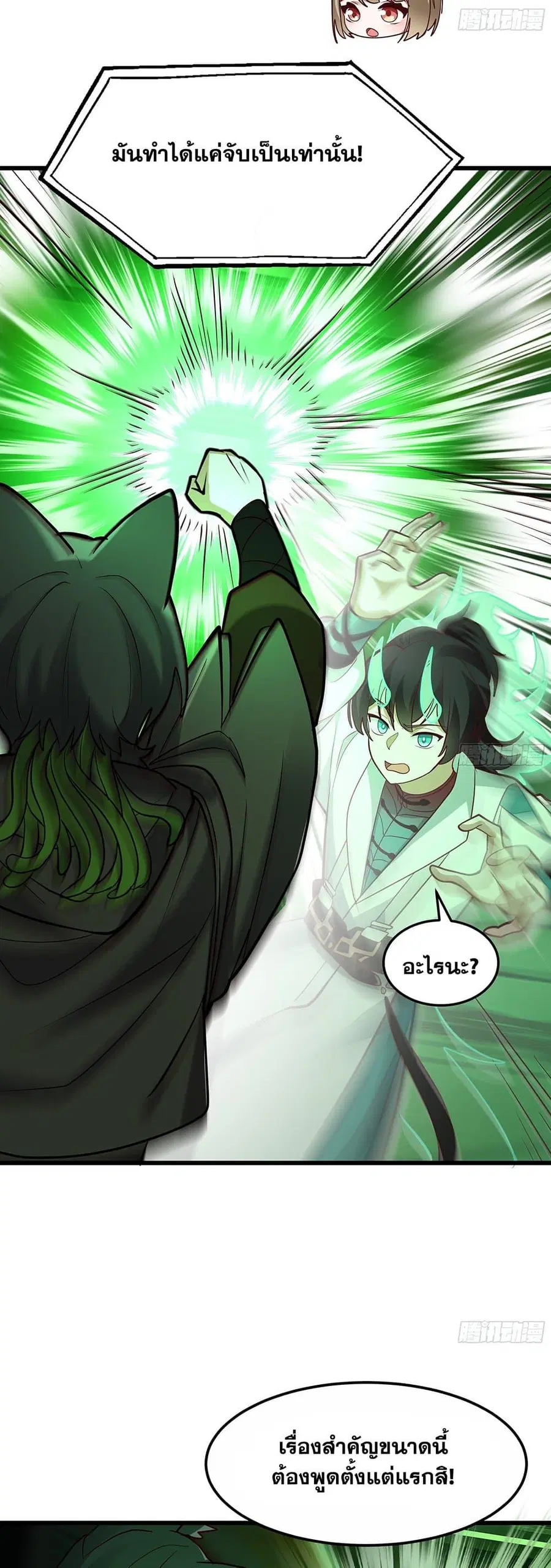 Martial Peak ตอนที่ 3859 — หน้า 20 จาก 40