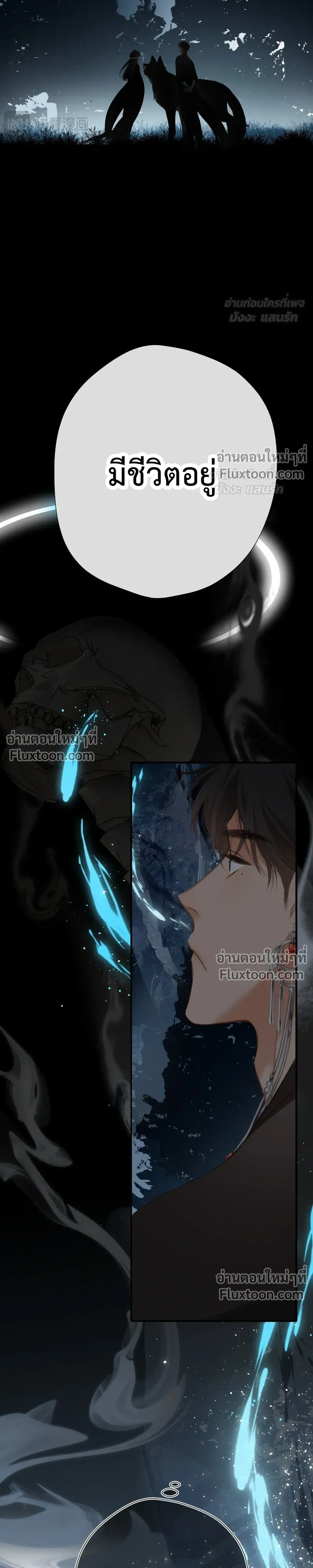 Loving You Wholeheartedly, My Wolf – รักหมดใจให้นายหมาป่า ตอนที่ 2 — หน้า 16 จาก 18