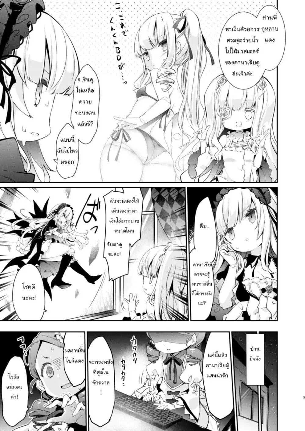 Rozen Maiden DJ – Bara Liver ตอนที่ 1 — หน้า 5 จาก 20