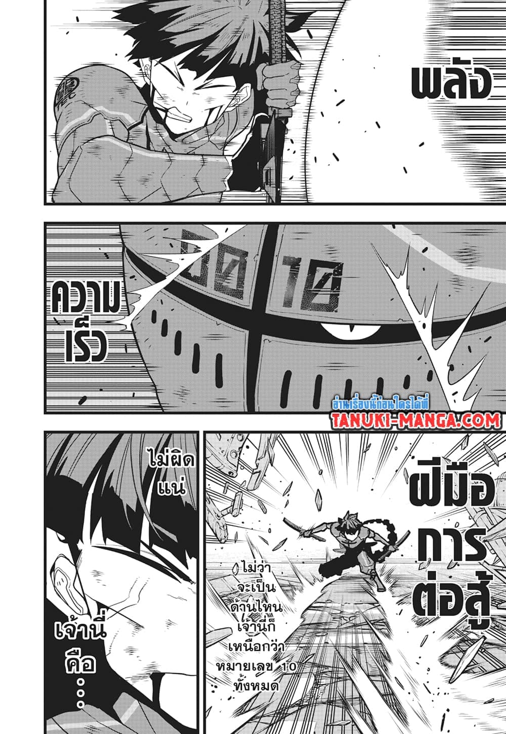 Kaiju no.8 ไคจูหมายเลข 8 ตอนที่ 88 — หน้า 13 จาก 16