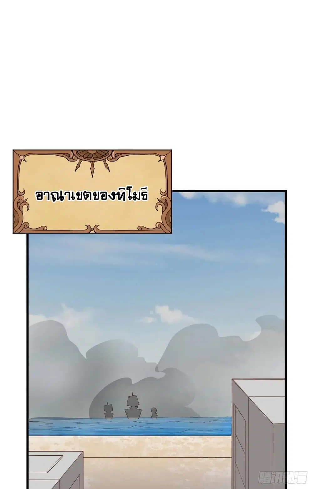 Starting From Today I’ll Work As A City Lord ตอนที่ 309 — หน้า 43 จาก 47