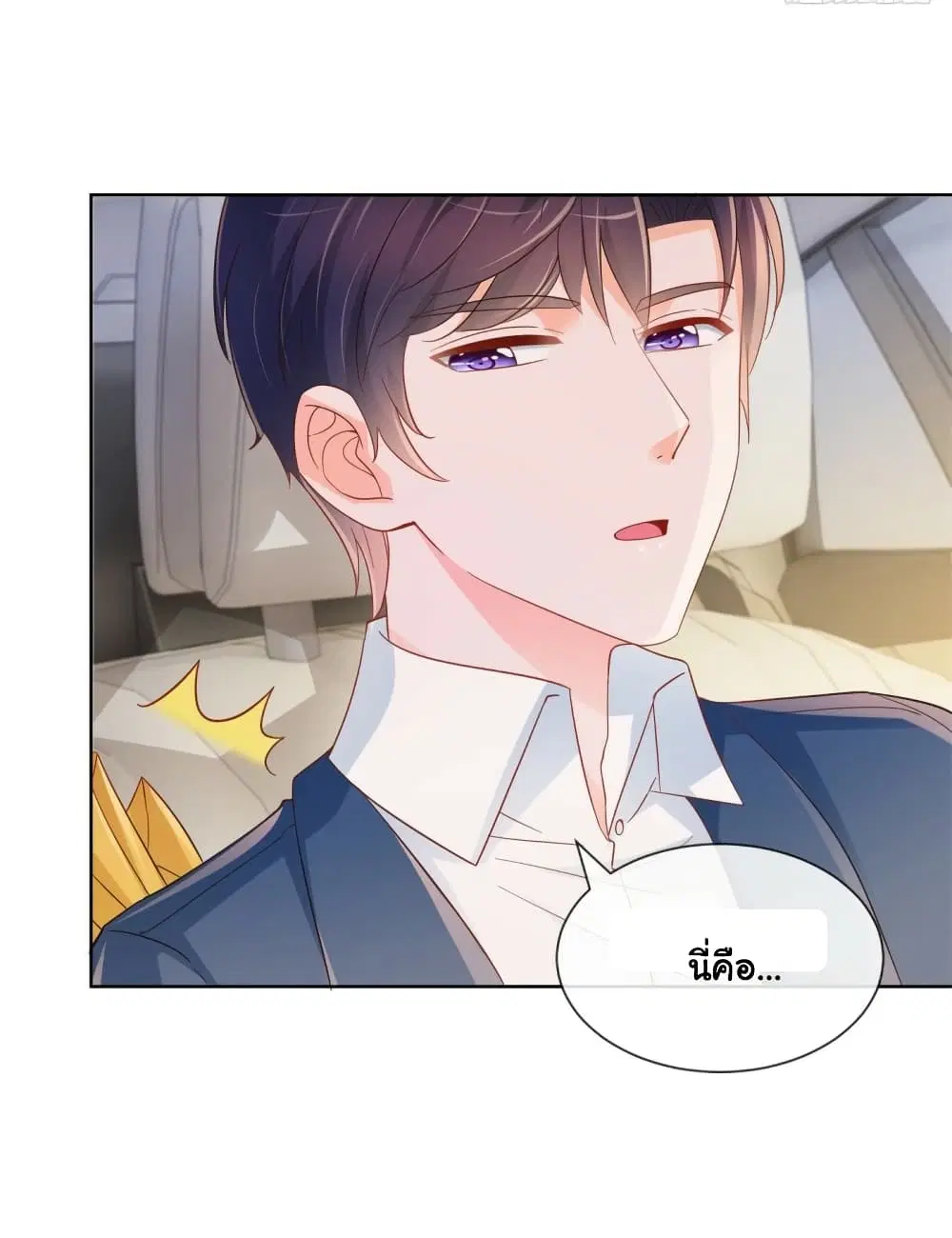 The Lovely Wife And Strange Marriage ตอนที่ 354 — หน้า 11 จาก 39