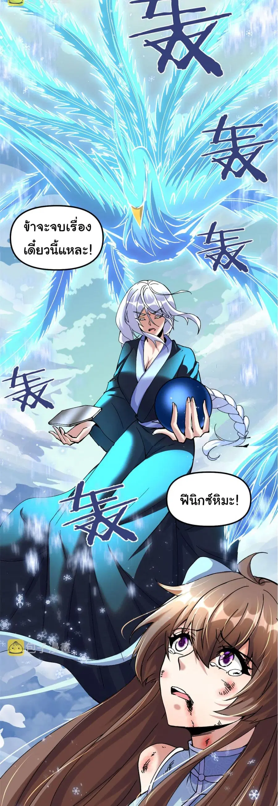 I might be A Fake Fairy ตอนที่ 269 — หน้า 3 จาก 24