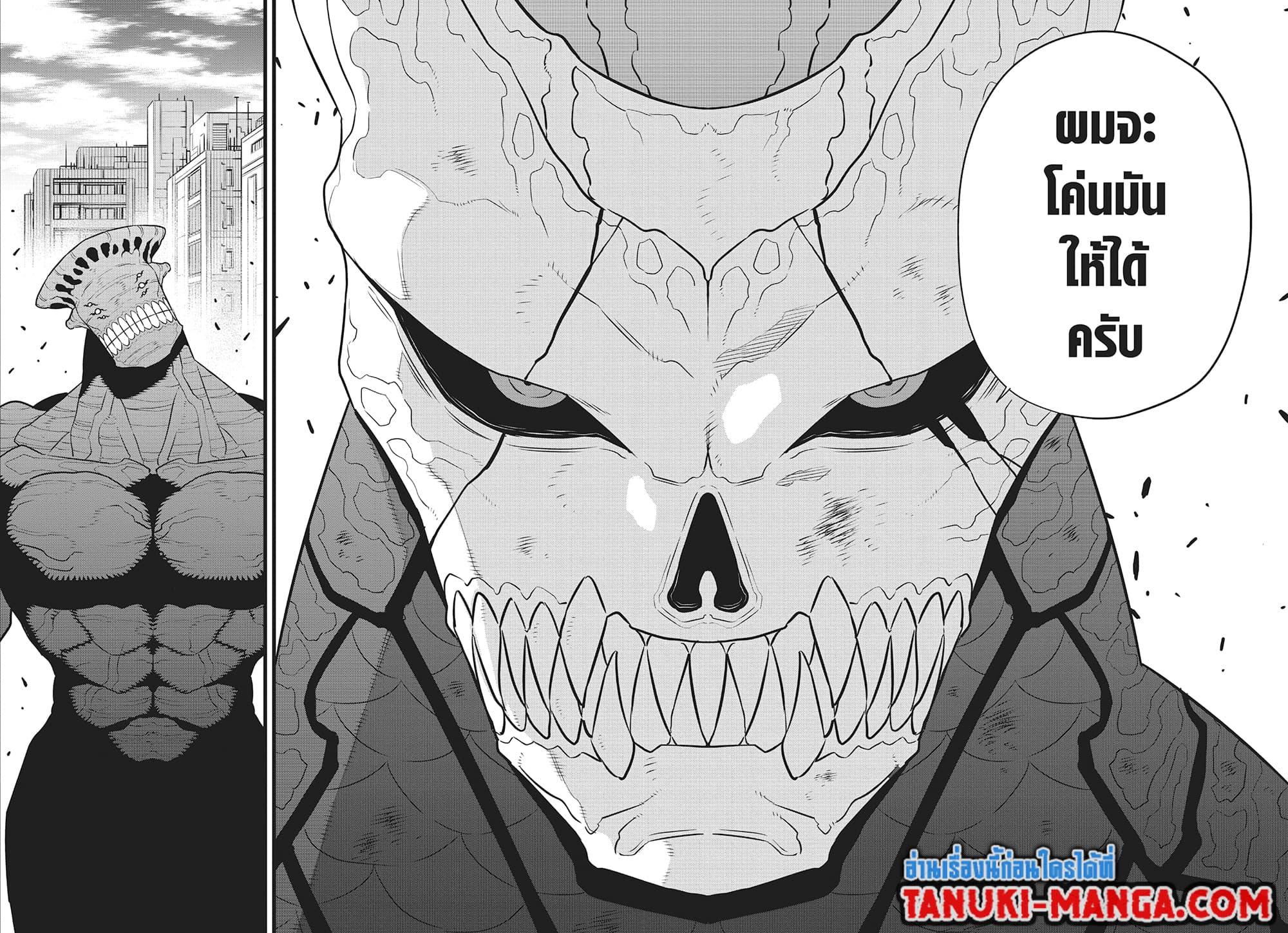 Kaiju no.8 ไคจูหมายเลข 8 ตอนที่ 105 — หน้า 13 จาก 19