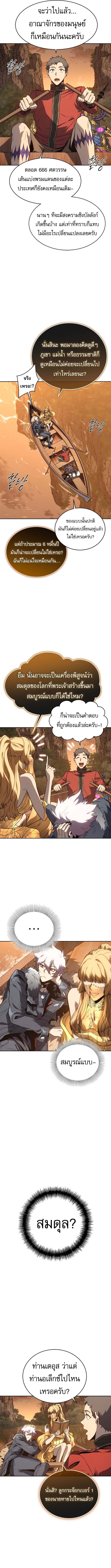 The Reason Why I Quit Demon King ตอนที่ 52 — หน้า 10 จาก 16