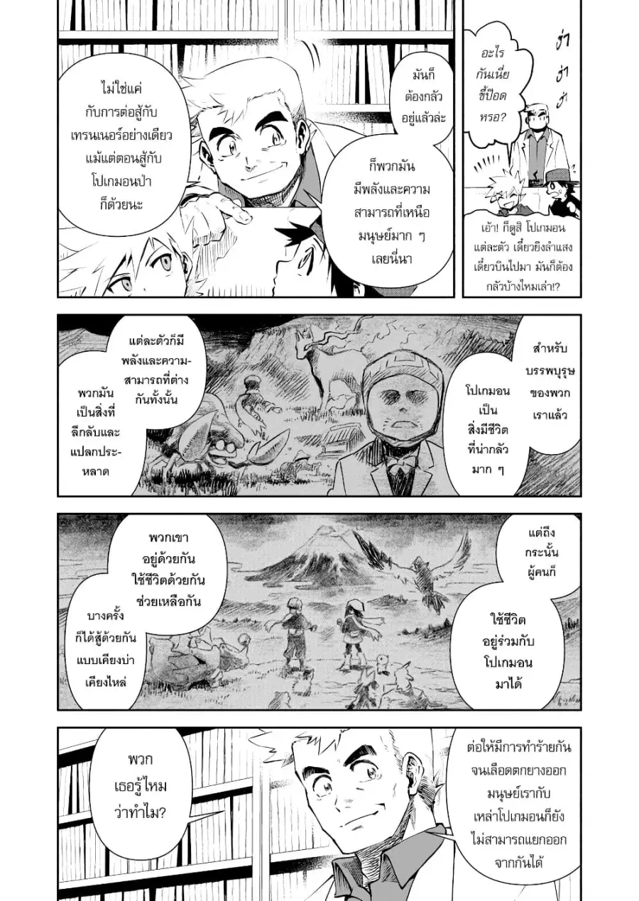 Pokémon: Festival of Champions ตอนที่ 0.1 — หน้า 16 จาก 57
