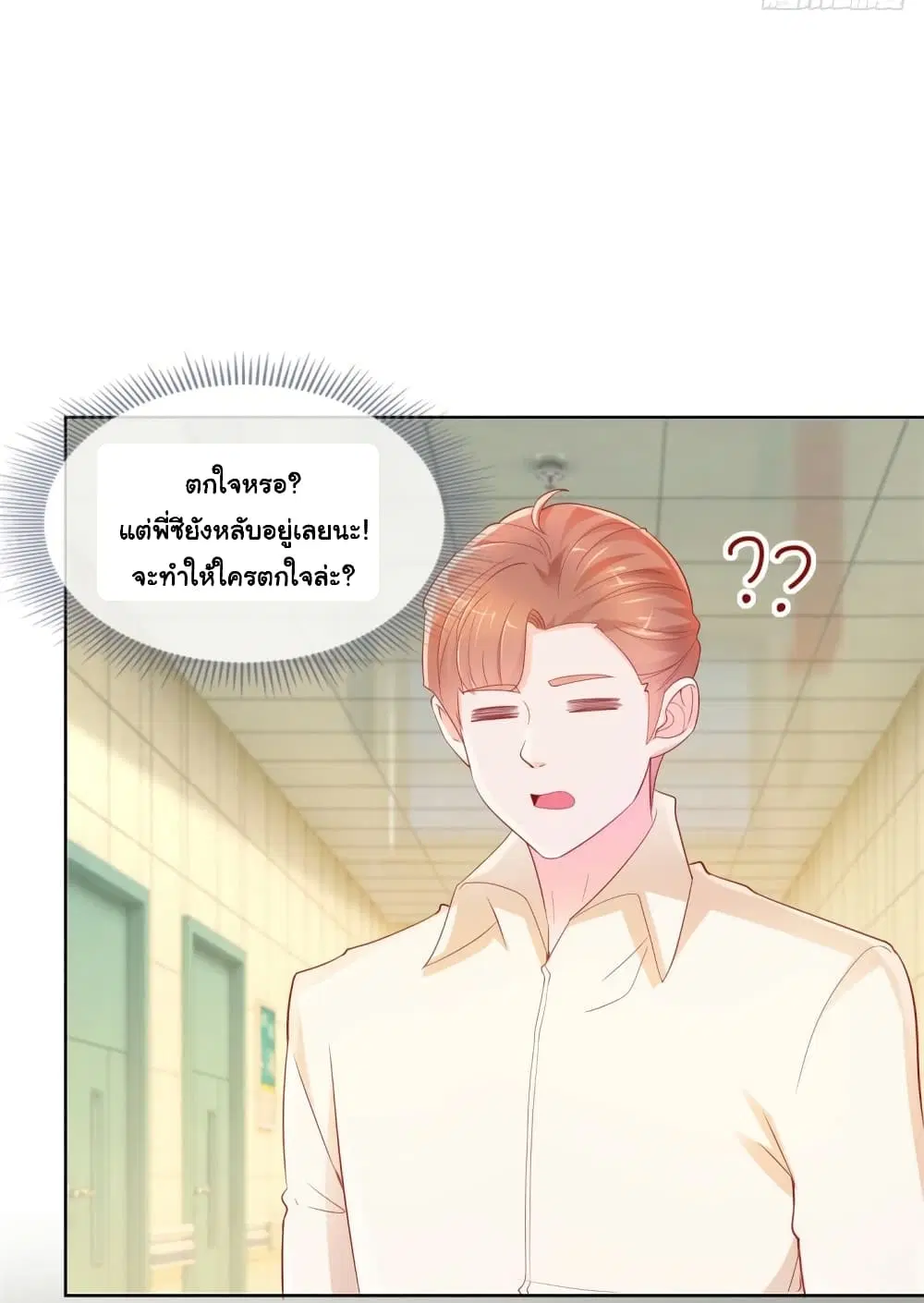 The Lovely Wife And Strange Marriage ตอนที่ 381 — หน้า 10 จาก 34