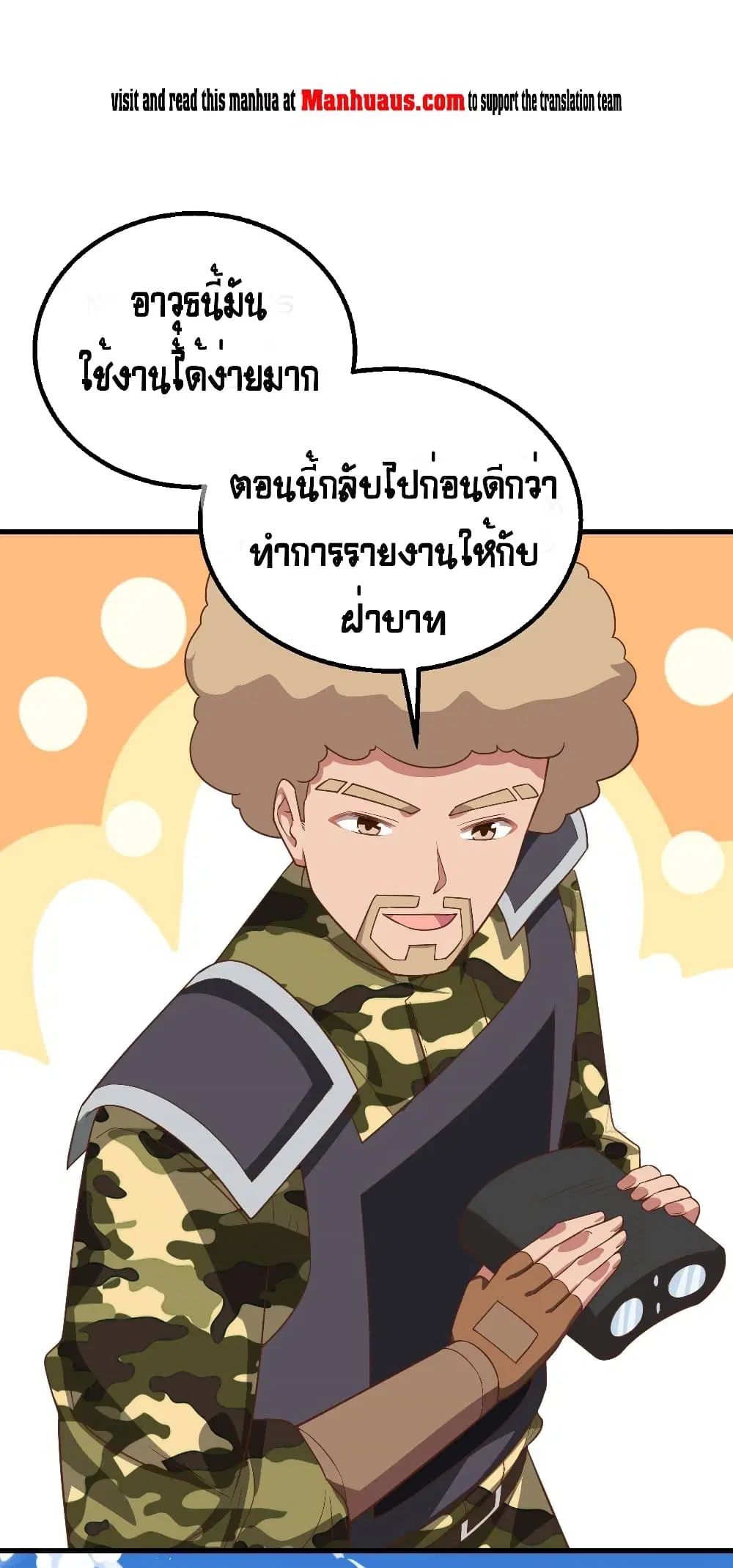 Starting From Today I’ll Work As A City Lord ตอนที่ 279 — หน้า 22 จาก 39