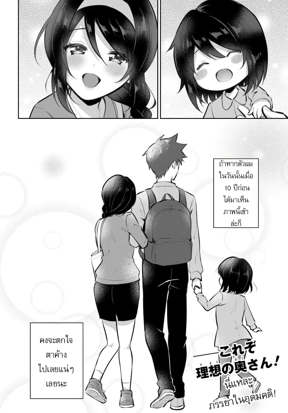 Cool na Doukyuusei no 10 Nengo ตอนที่ 1 — หน้า 36 จาก 36