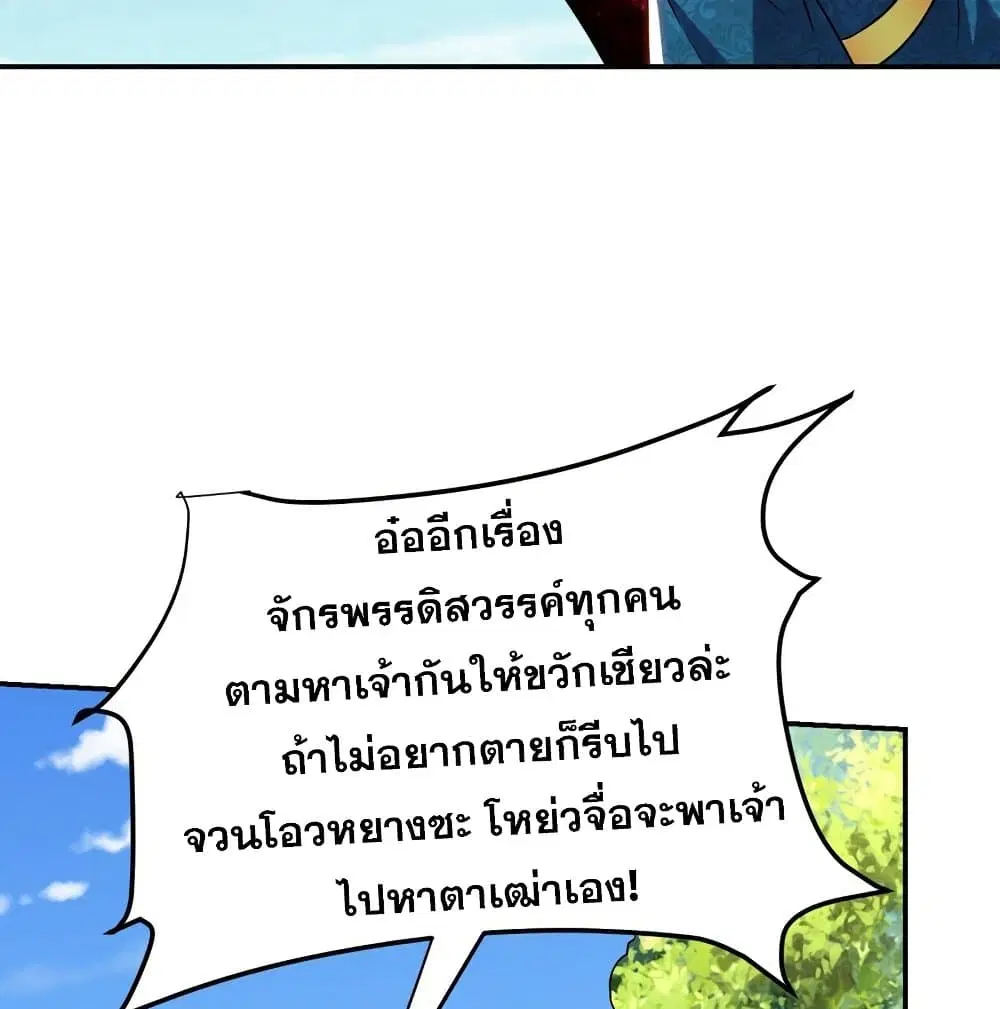 Rise of The Demon King ตอนที่ 270 — หน้า 10 จาก 45