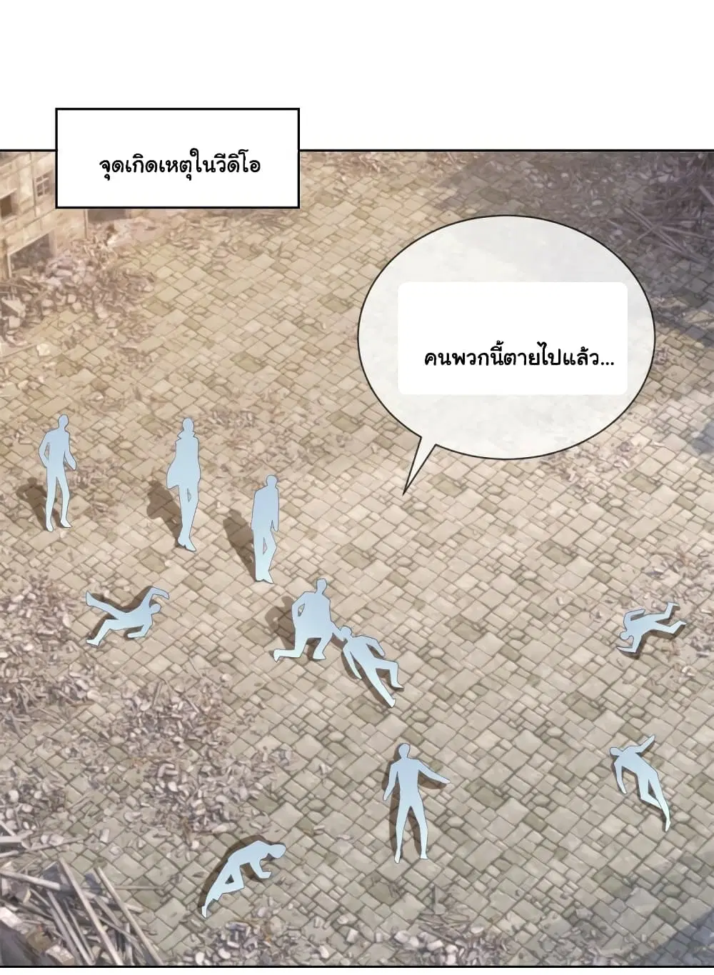 The Lovely Wife And Strange Marriage ตอนที่ 374 — หน้า 3 จาก 34