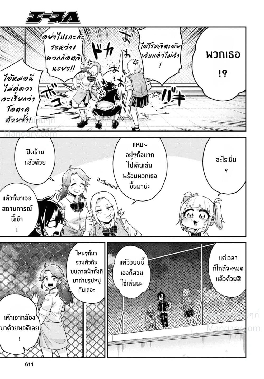 Gal to Onna Kishi ตอนที่ 13 — หน้า 25 จาก 35