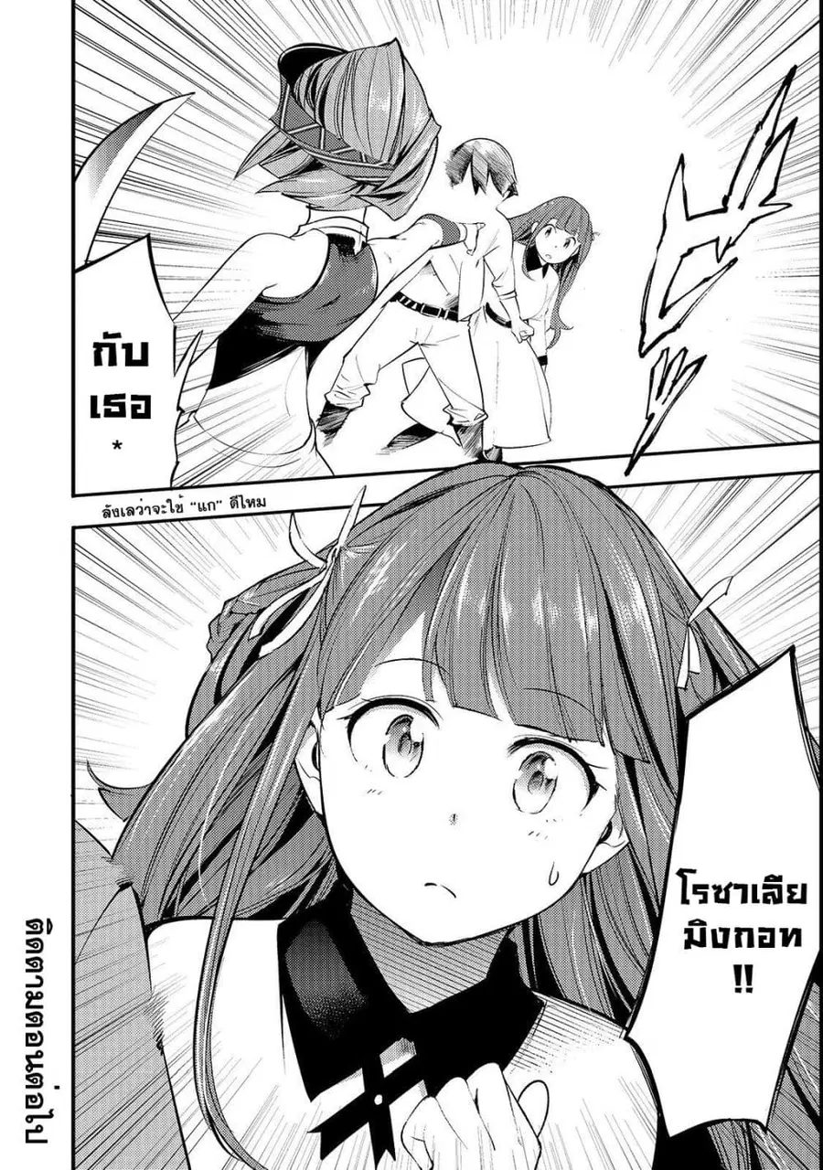 Hazure Skill [Mapping] wo Te ni Shita Shonen ha Saikyou Party to Dungeon ni Idomu ตอนที่ 7 — หน้า 19 จาก 21