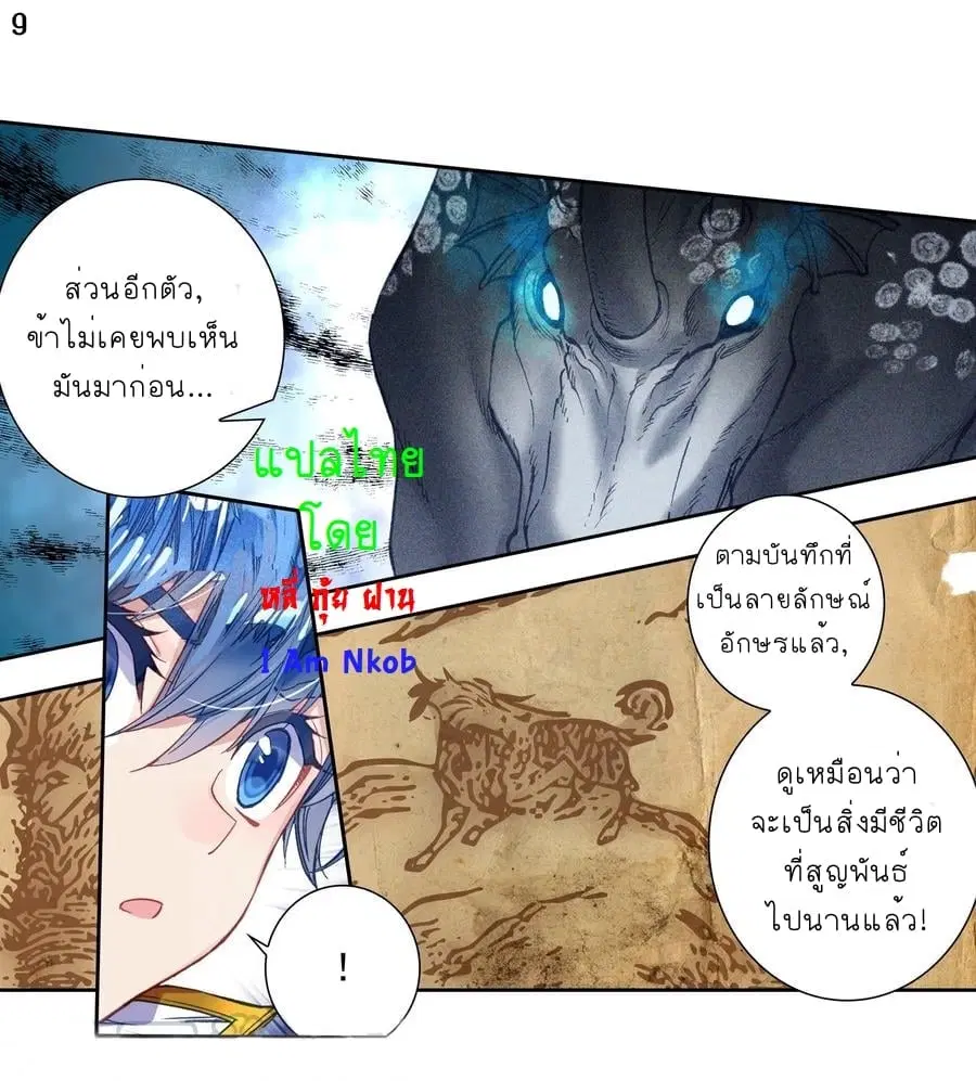 Douluo Dalu II: Jueshi Tangmen ตอนที่ 236 — หน้า 11 จาก 34