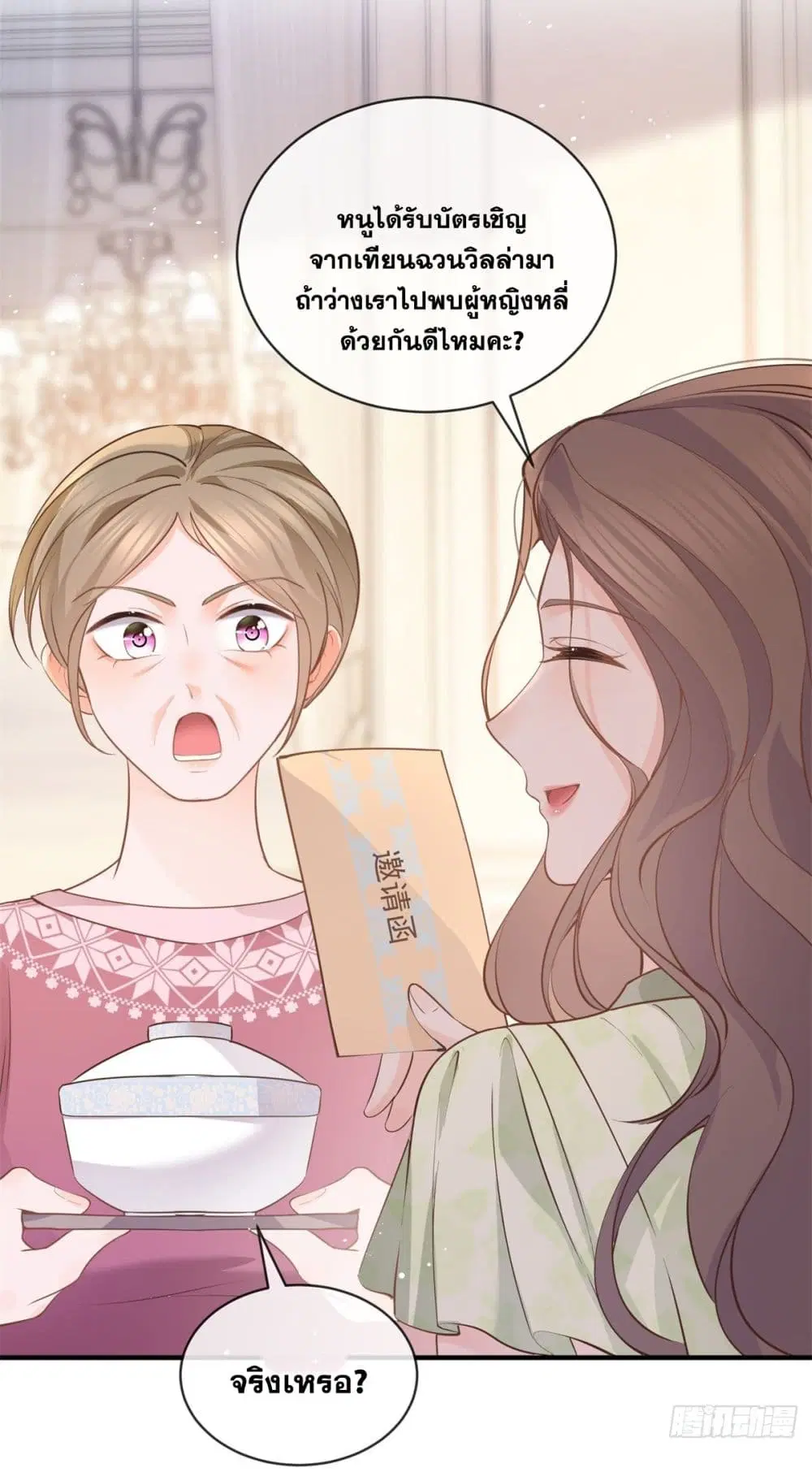 The Lovely Wife And Strange Marriage ตอนที่ 397 — หน้า 38 จาก 44