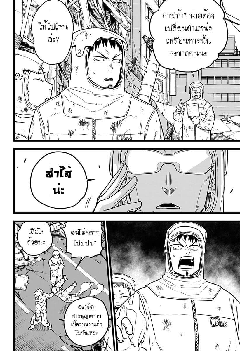 Kaiju no.8 ไคจูหมายเลข 8 ตอนที่ 1 — หน้า 8 จาก 53