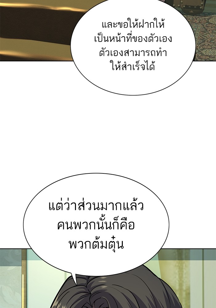 The Chaebeol’s Youngest Son (Reborn Rich) ตอนที่ 86 — หน้า 41 จาก 121