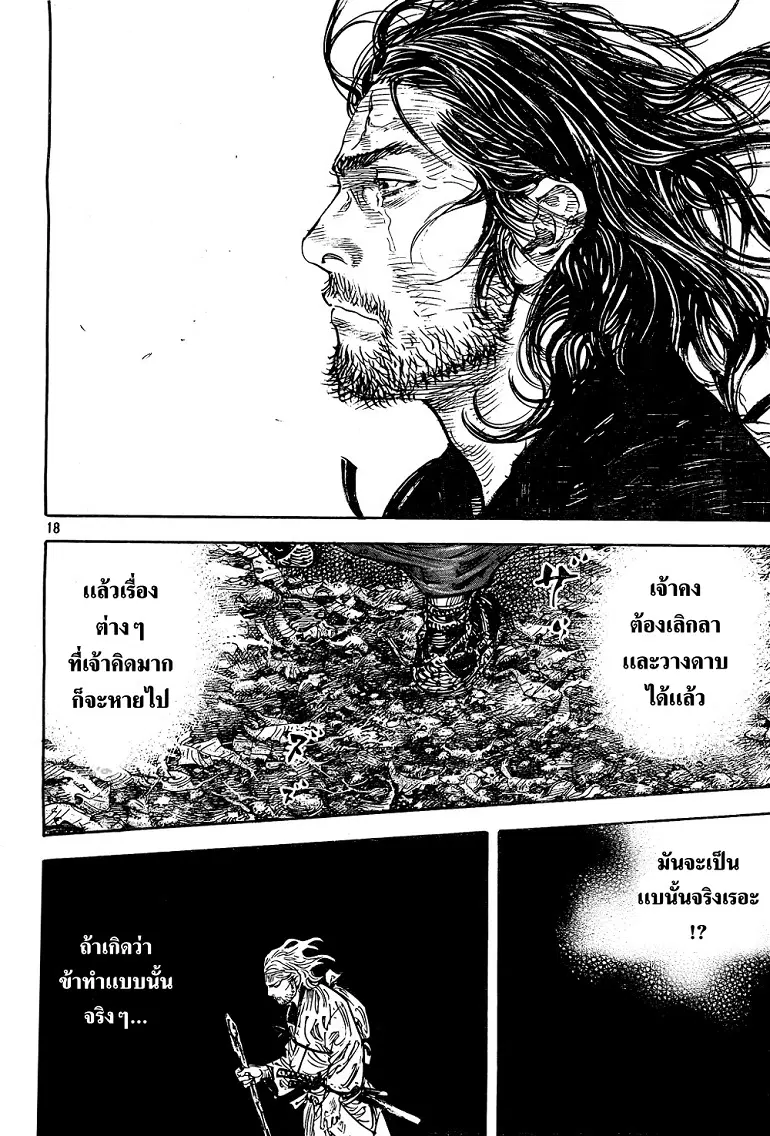 Vagabond ตอนที่ 294 — หน้า 18 จาก 21