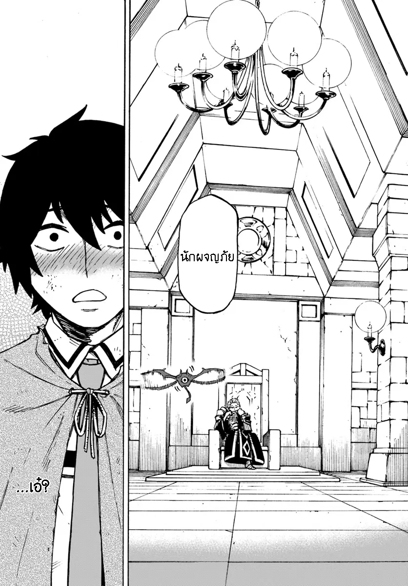 Nito no Taidana Isekai Shoukougun – กลุ่มอาการต่างโลกที่เกียจคร้านของนิโตะ ตอนที่ 3 — หน้า 8 จาก 35