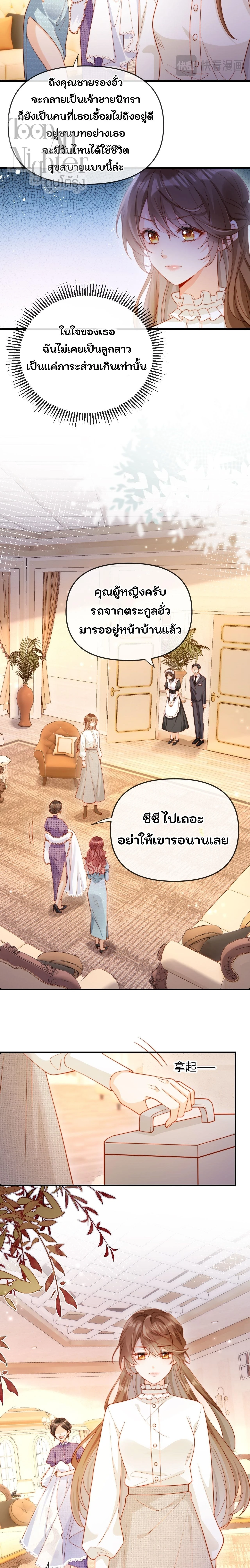 Vegetative Boss Can’t Keep Pretending – ฉันถูกบังคับให้แต่งงานกับเจ้าชายนิทราปลอมๆ ตอนที่ 1 — หน้า 6 จาก 19