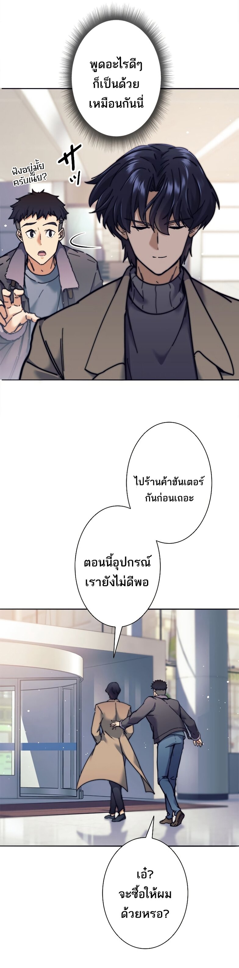 I’m an Ex-class Hunter ผมคือฮันเตอร์คลาส EX ตอนที่ 18 — หน้า 19 จาก 36