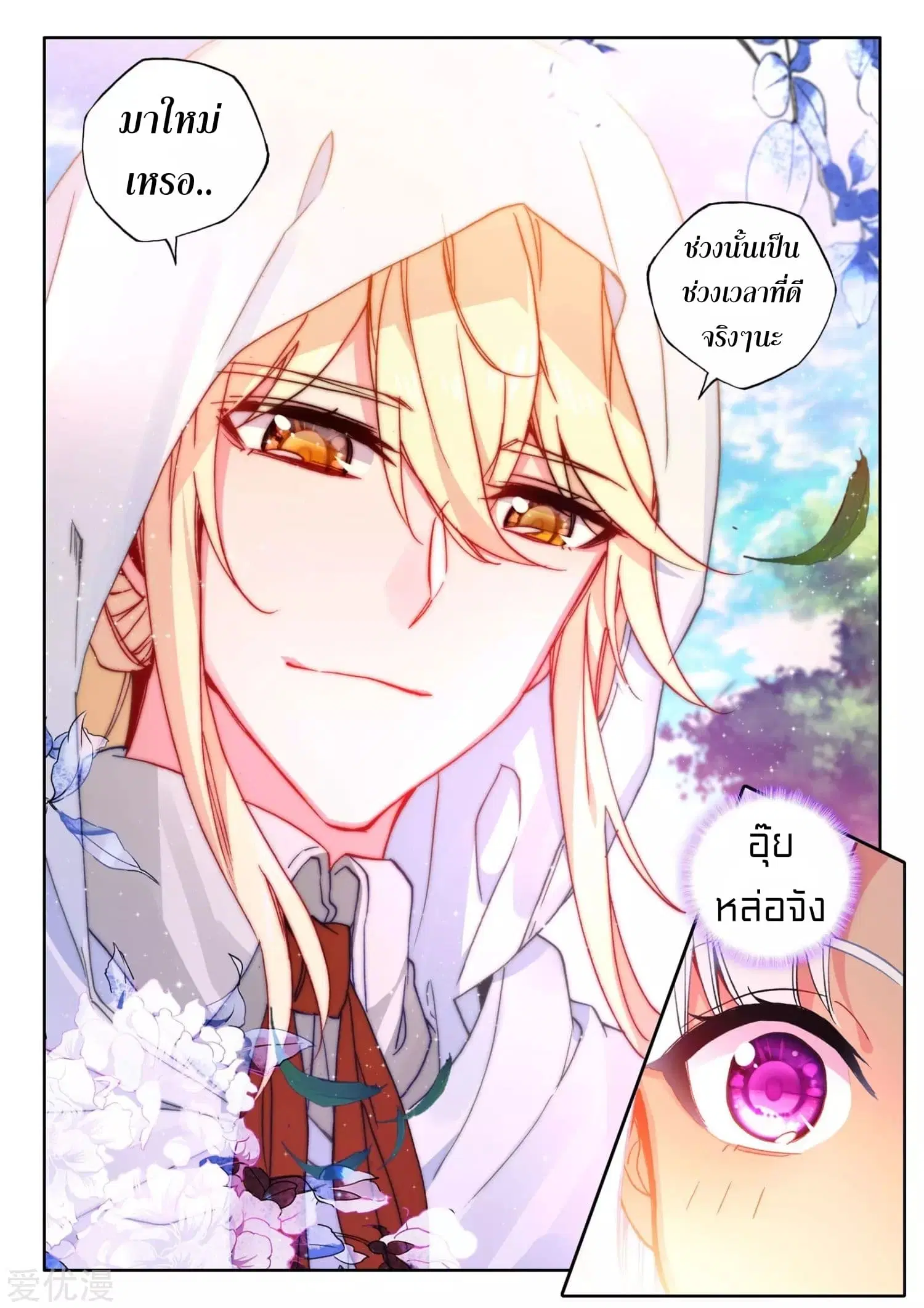 Shen Yin Wang Zuo ตอนที่ 168 — หน้า 5 จาก 26