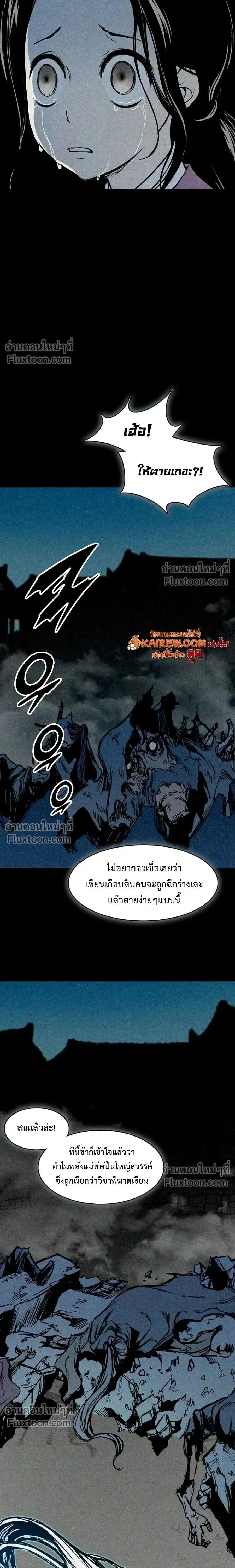 Memoir of the God of War ตอนที่ 213 — หน้า 22 จาก 32