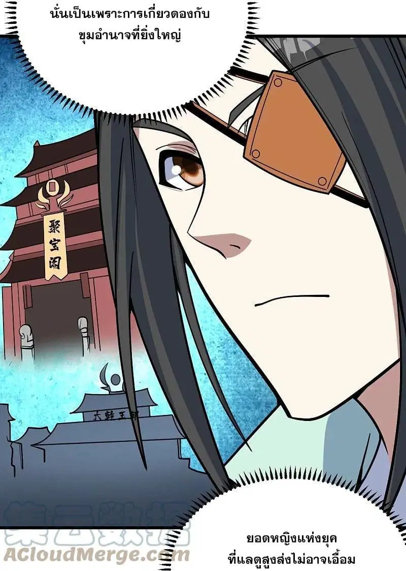 Matchless Emperor ตอนที่ 343 — หน้า 8 จาก 27